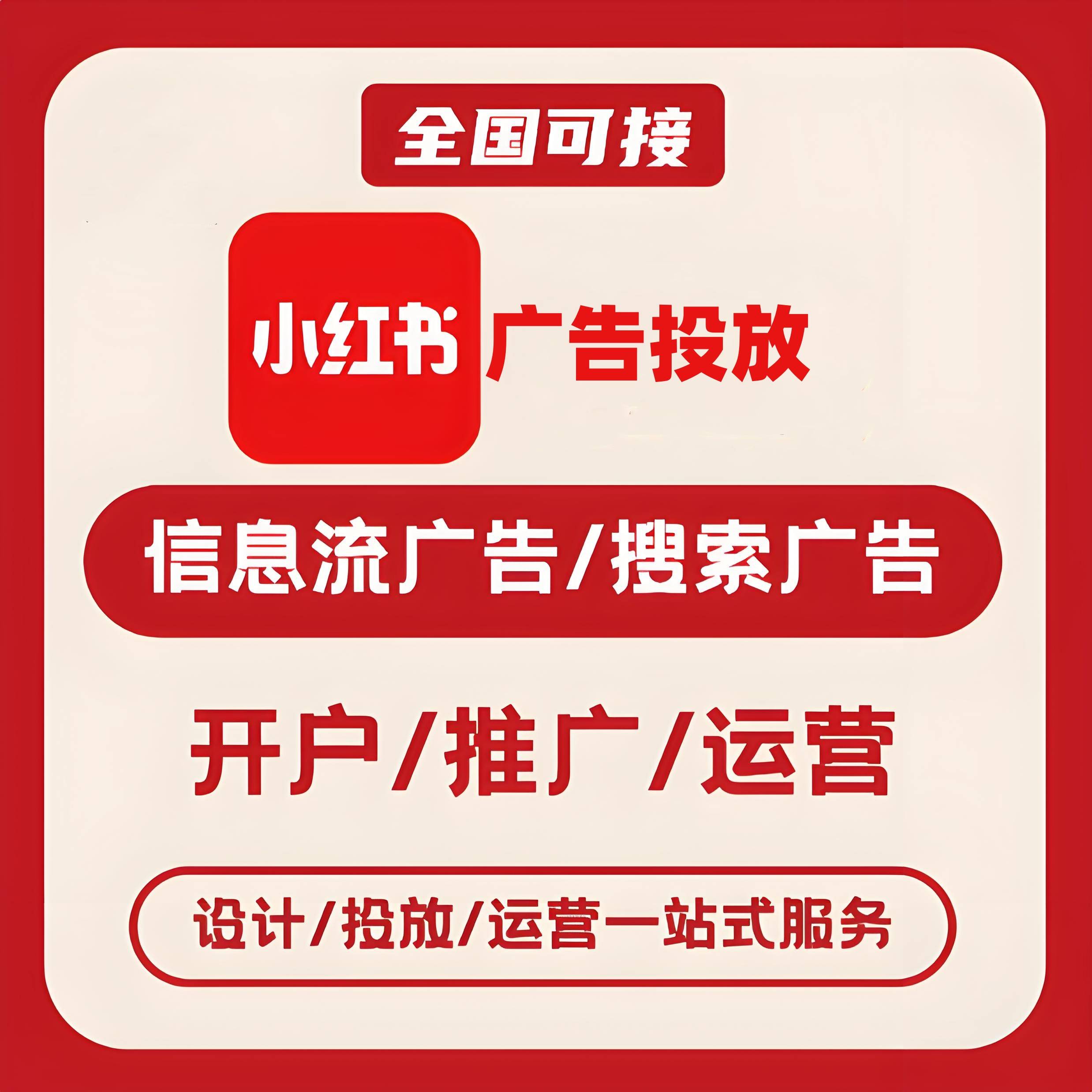 小箐小红书广告